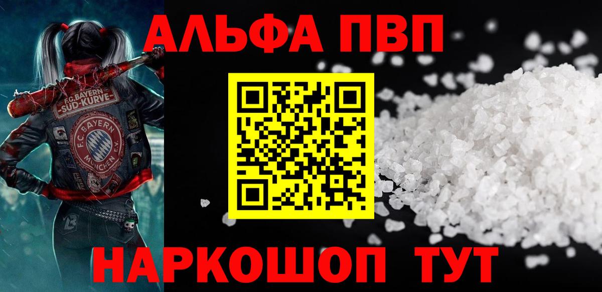 A-PVP Соль  Alfa_PVP Соль  Златоуст  Вход с VPN 