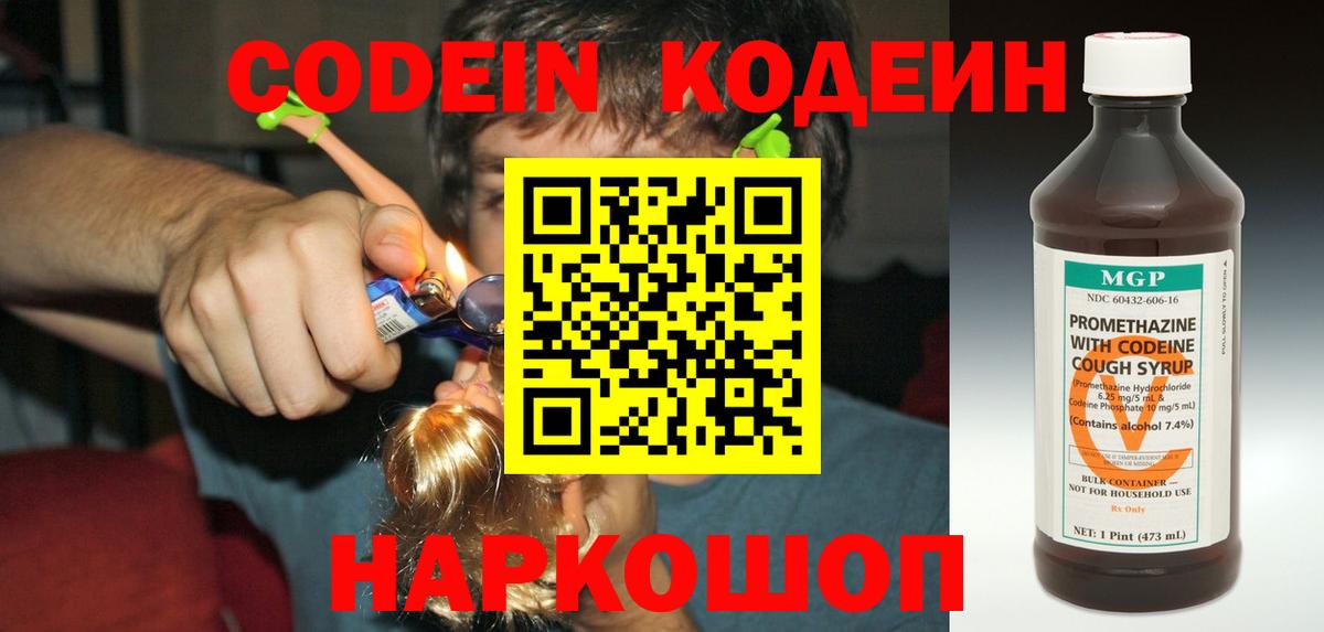 Codein Purple Drank  Кодеин Purple Drank  Вход с VPN  Златоуст 