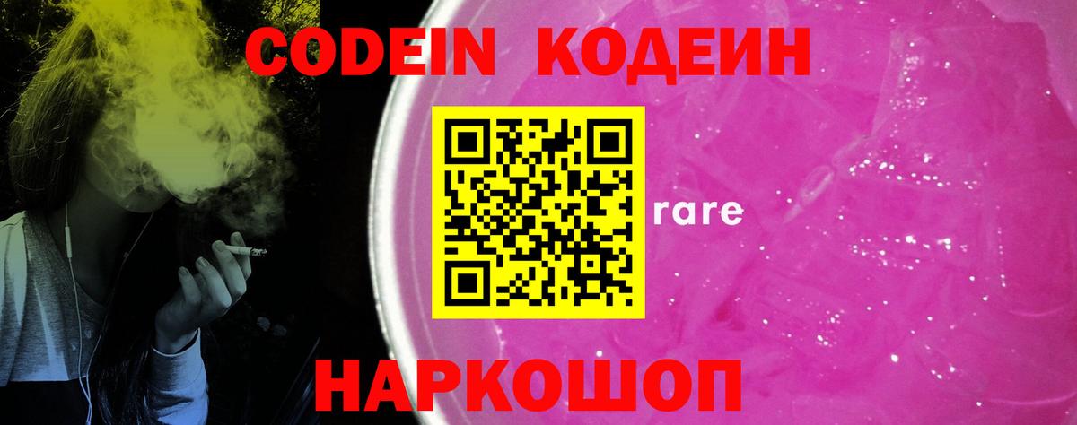 Codein Purple Drank Златоуст