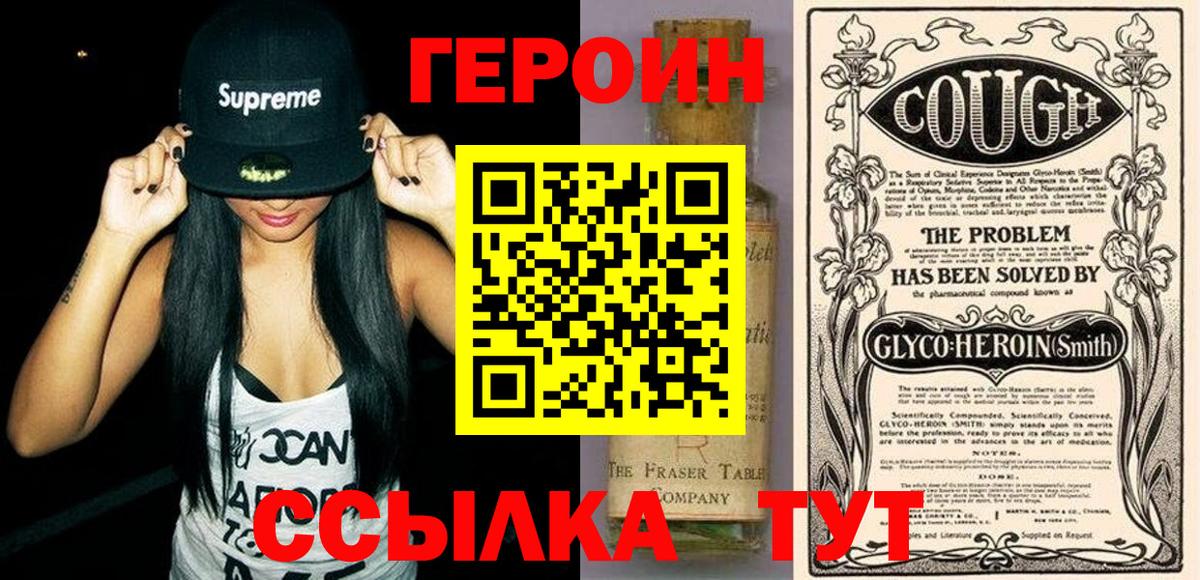 ГЕРОИН Heroin Златоуст