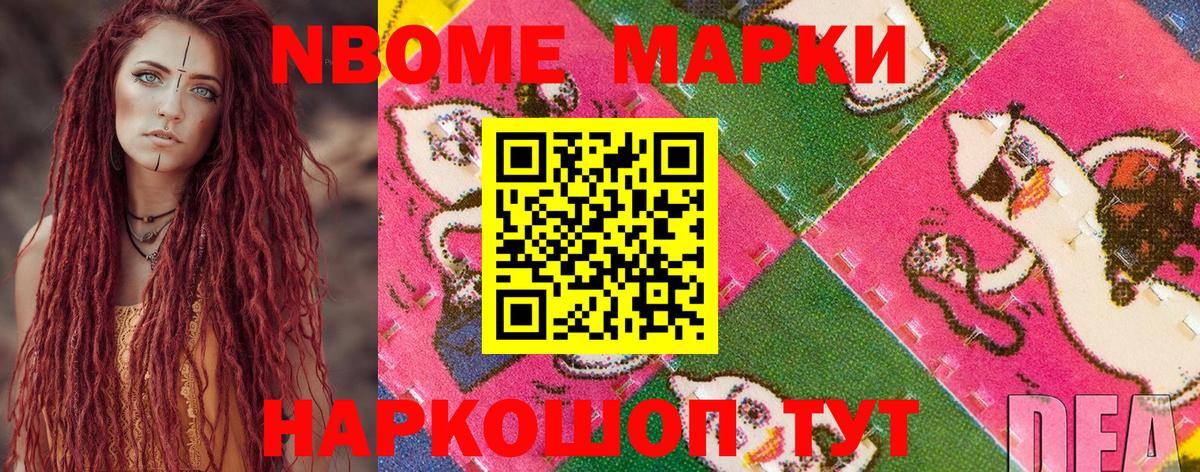 Марки NBOMe  Наркотические марки 1500мкг  Наркотические марки 1500мкг  Вход с VPN  Златоуст 